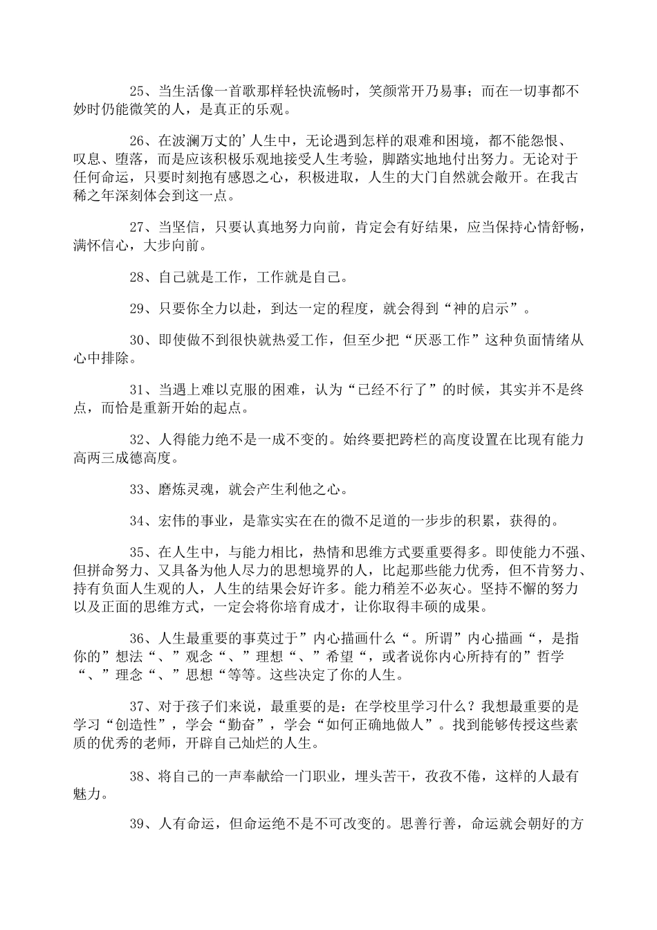 稻盛和夫活法经典语录_第3页