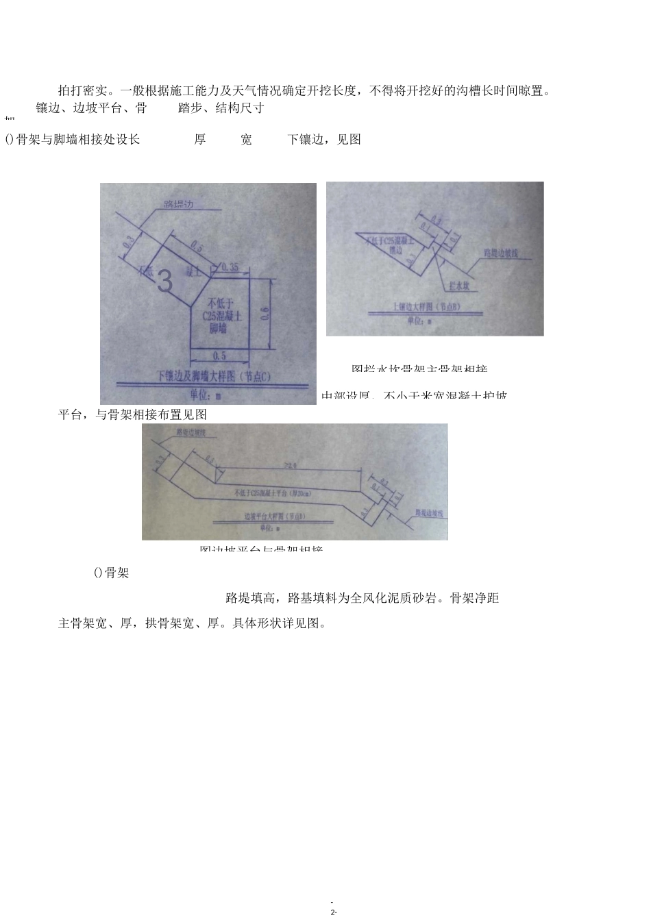 拱形截水骨架护坡技术交底_第2页