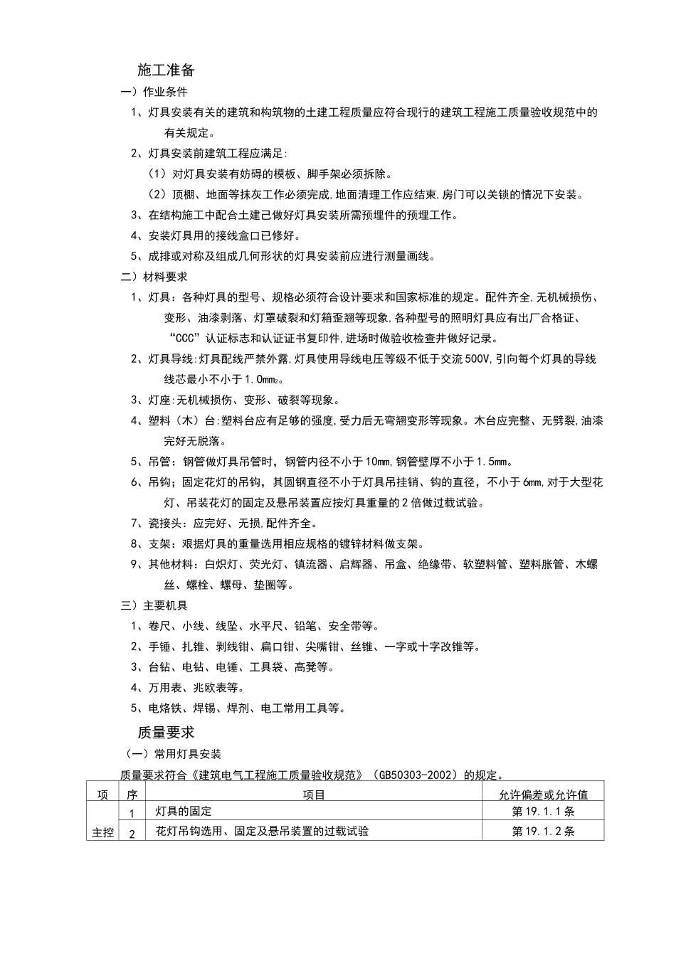 灯具安装技术交底大全_第1页