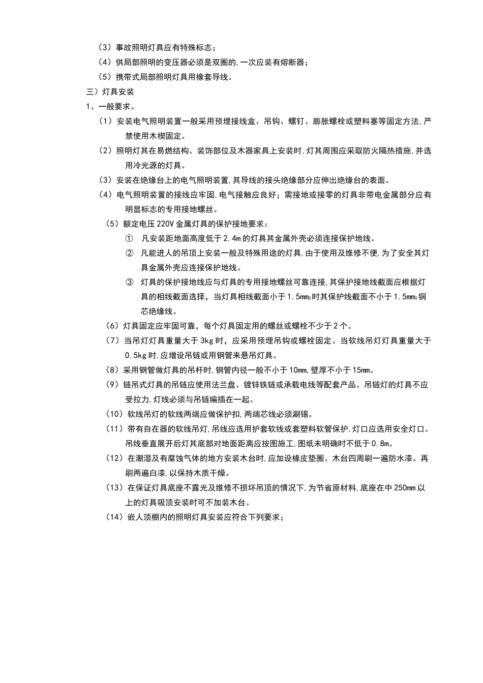 灯具安装技术交底大全_第3页