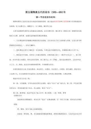 第五章  隋唐五代的音乐(589—960年)