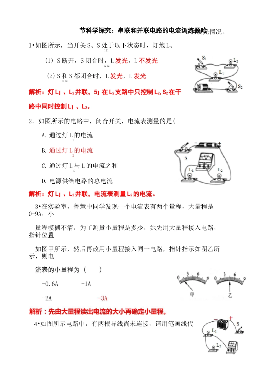 串联电路与并联电路的电流练习题_第2页