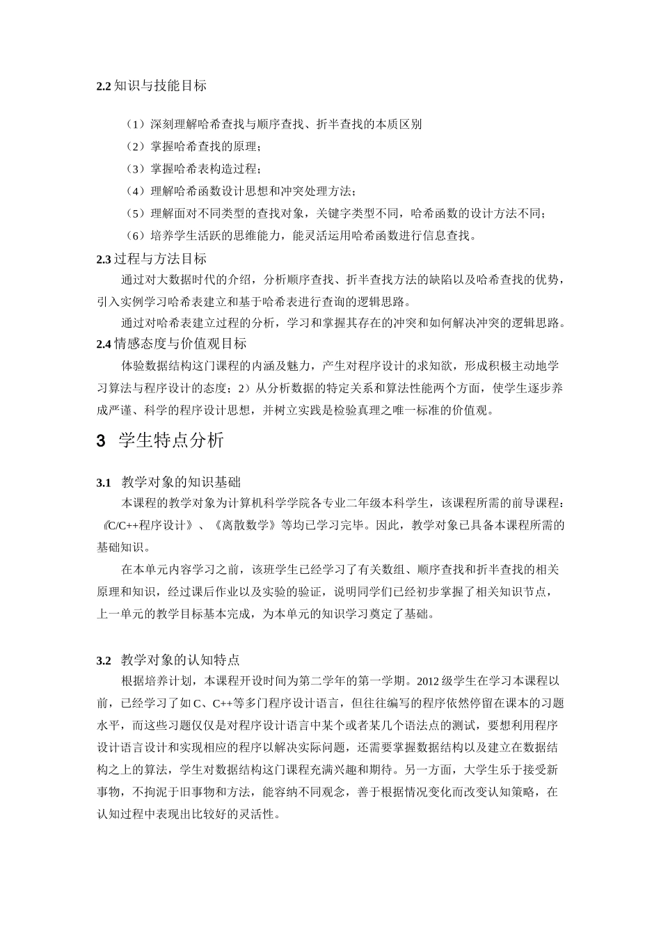 《数据结构》教学设计方案_第2页