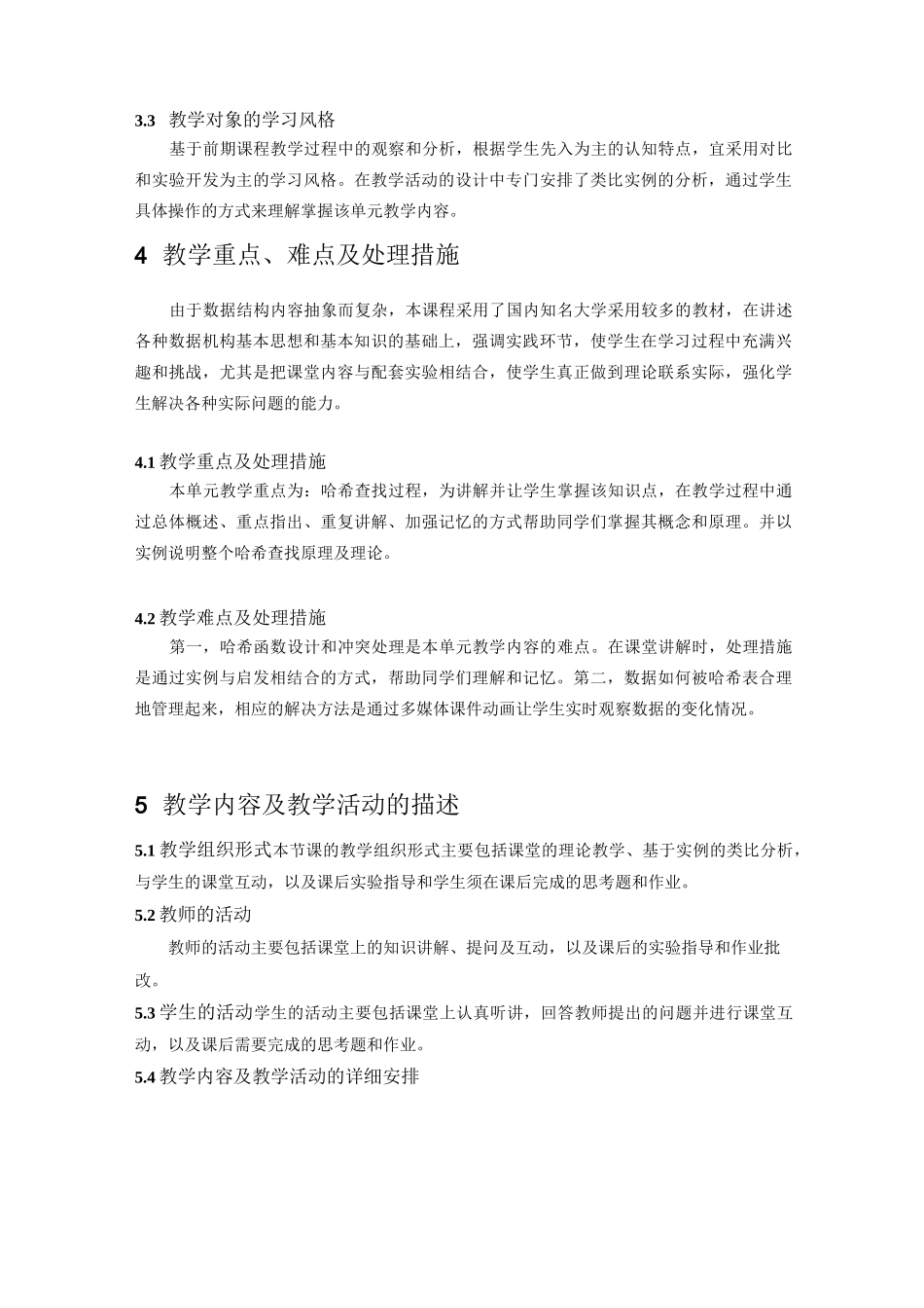 《数据结构》教学设计方案_第3页