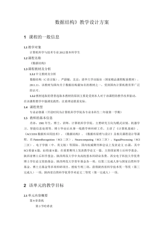 《数据结构》教学设计方案