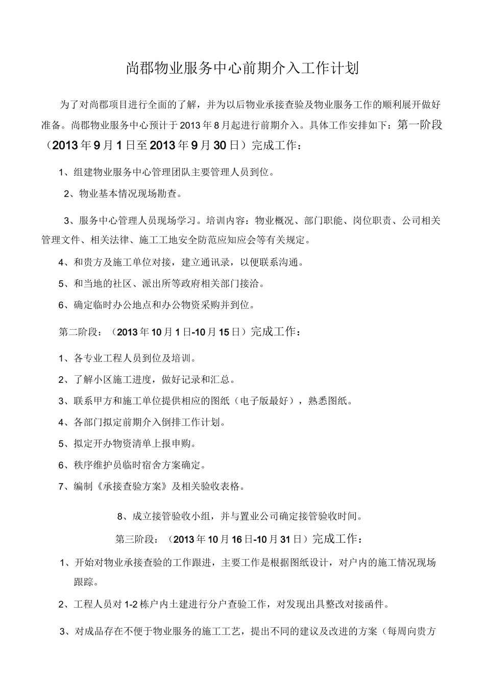 物业前期介入工作方案(实施版)_第3页