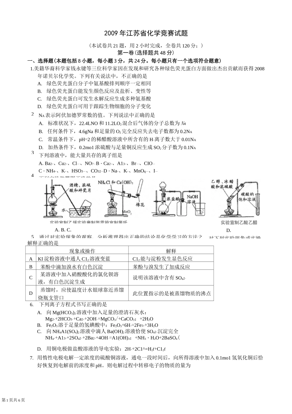 江苏化学竞赛试题_第1页