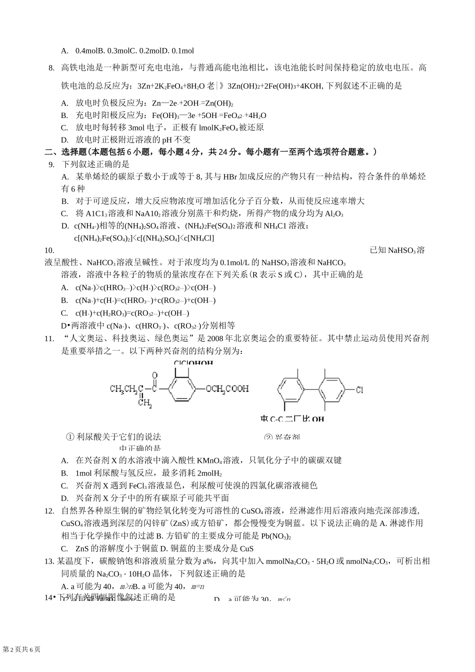 江苏化学竞赛试题_第2页