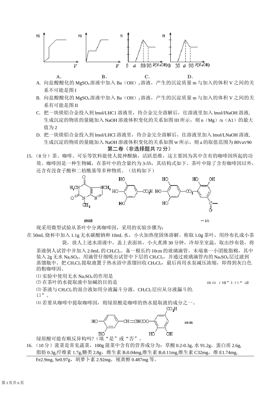 江苏化学竞赛试题_第3页
