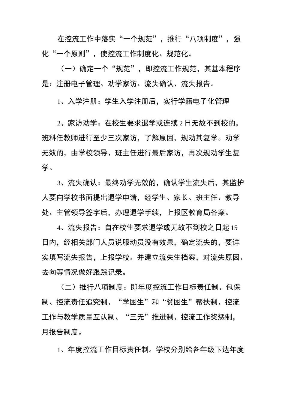 学校加强控制学生流失工作的实施方案_第2页