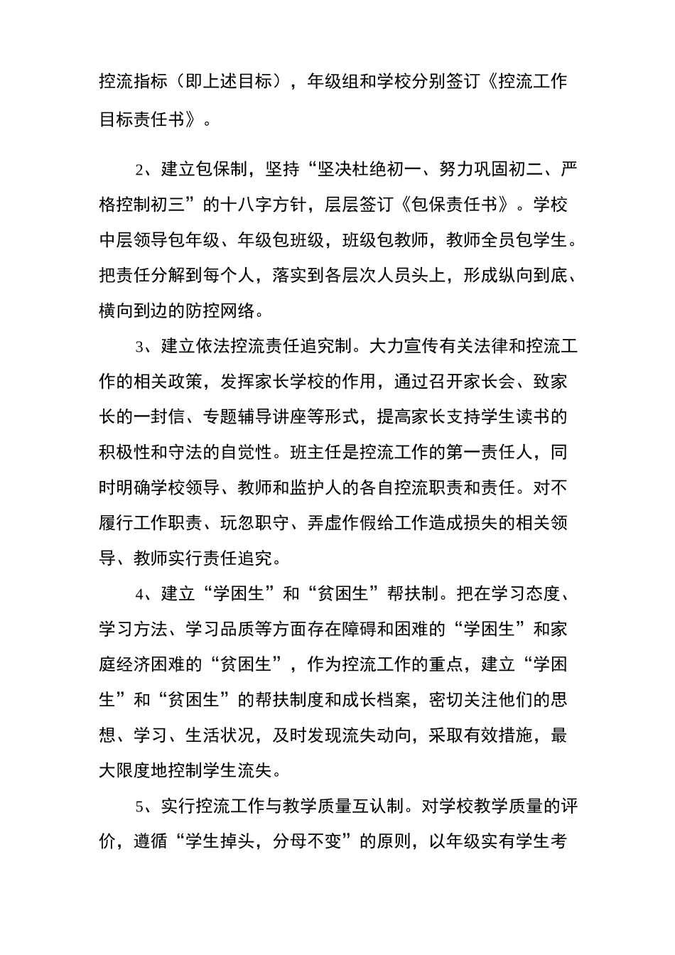 学校加强控制学生流失工作的实施方案_第3页