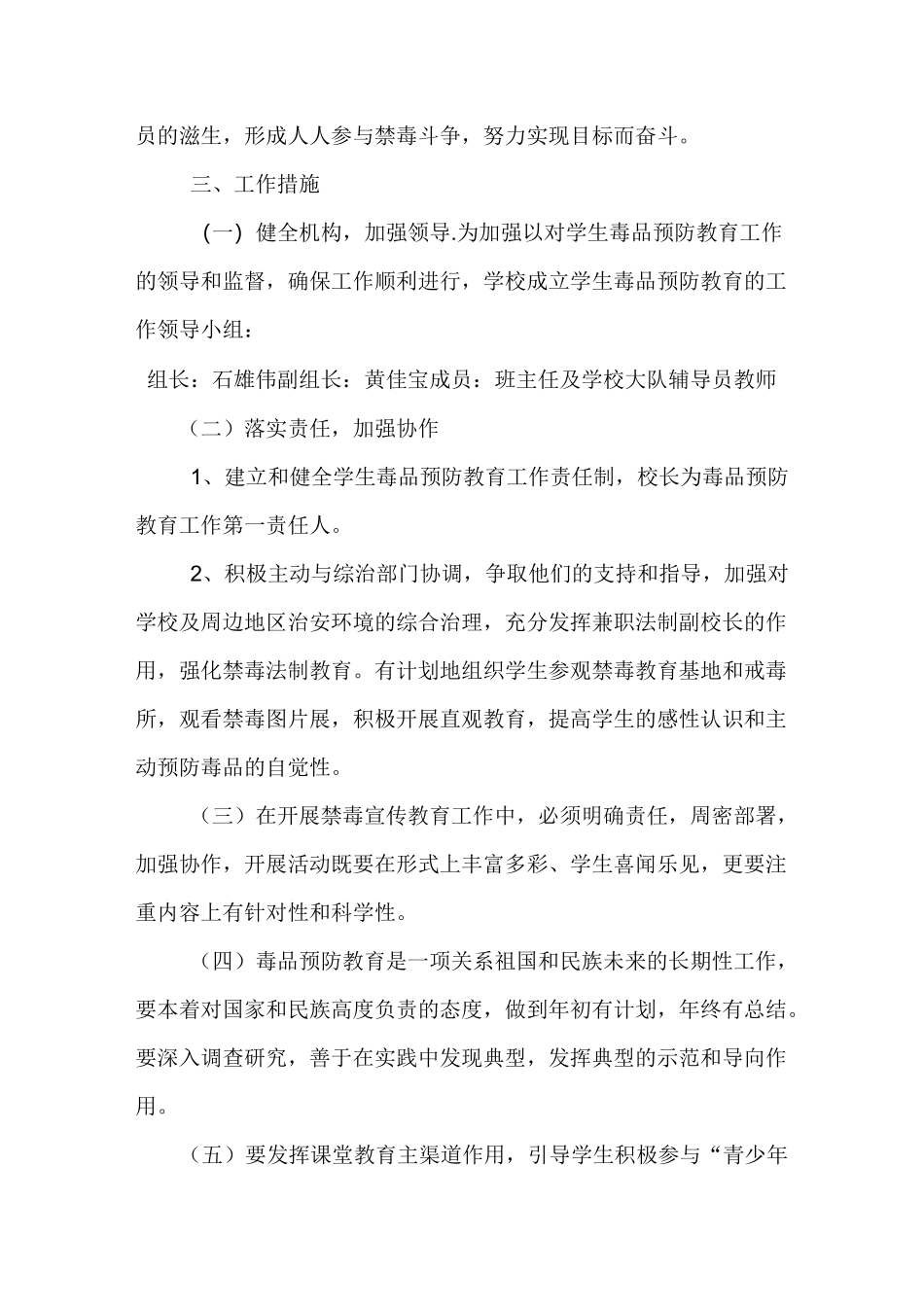 创建毒品预防教育示范学校实施方案_第2页