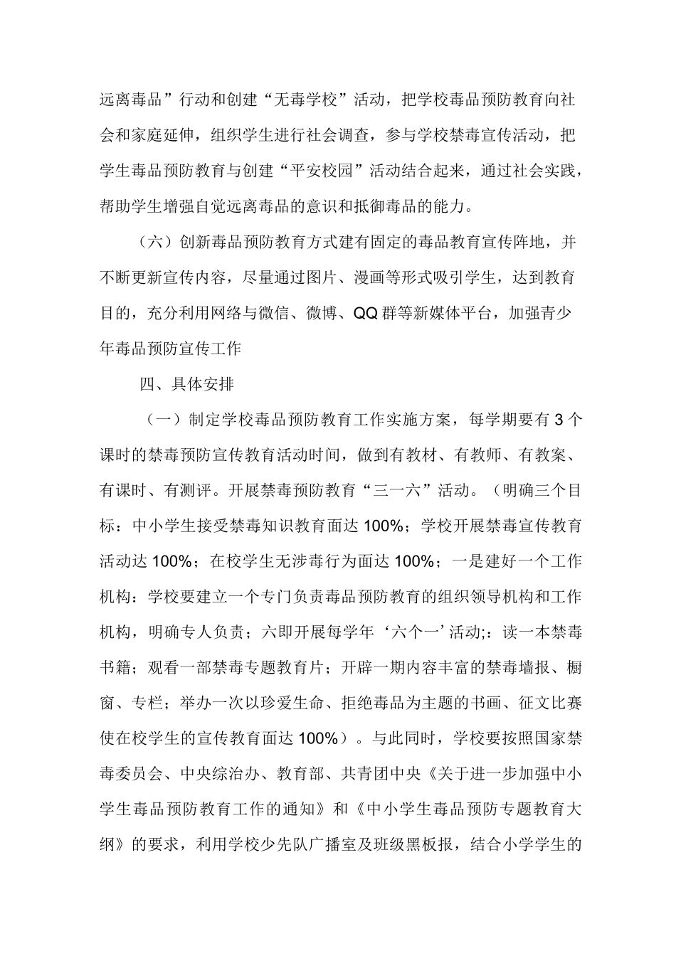 创建毒品预防教育示范学校实施方案_第3页