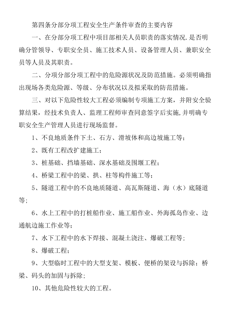 安全生产条件审查制度_第2页