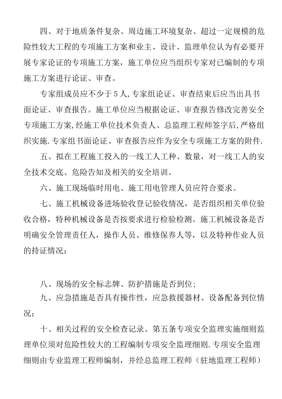 安全生产条件审查制度_第3页