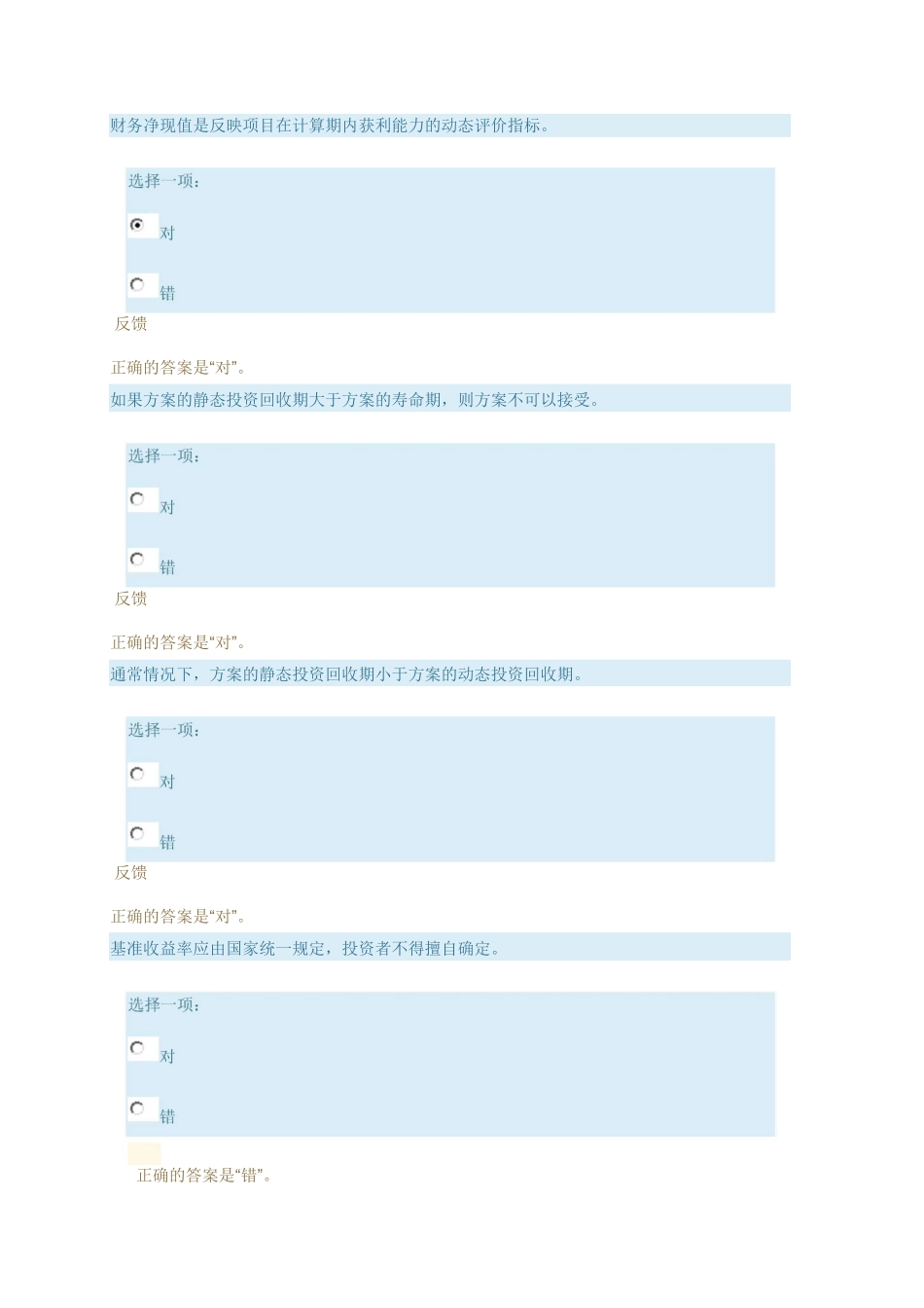 工程经济管理形考任务4答案_第1页