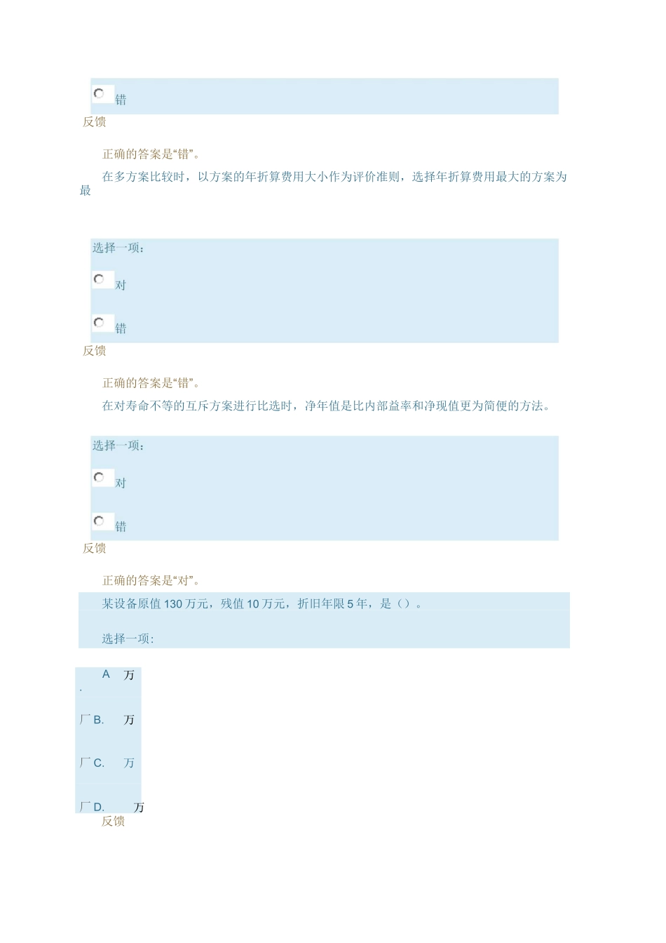 工程经济管理形考任务4答案_第3页