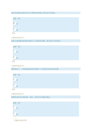 工程经济管理形考任务4答案