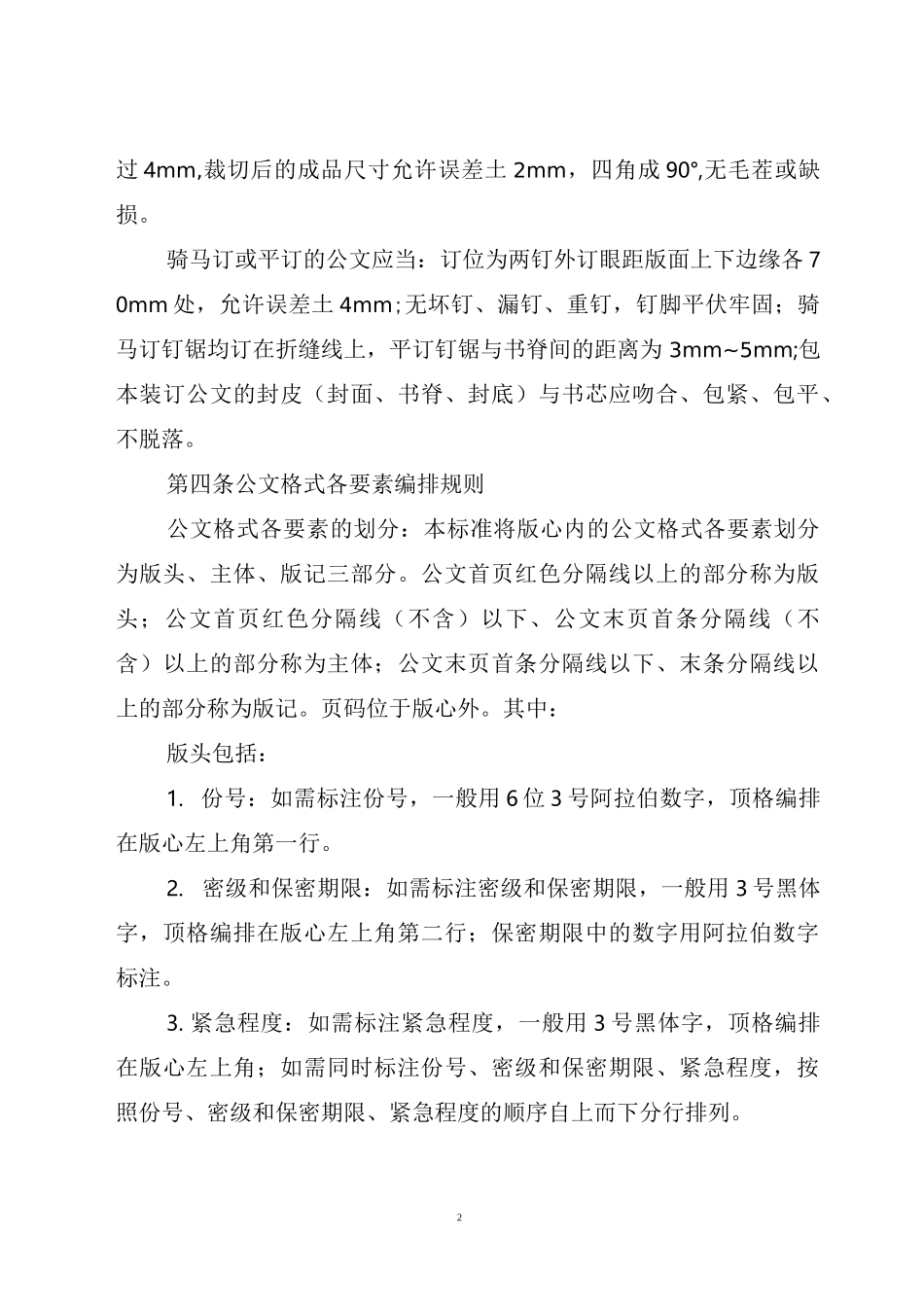 文书公文格式标准_第2页