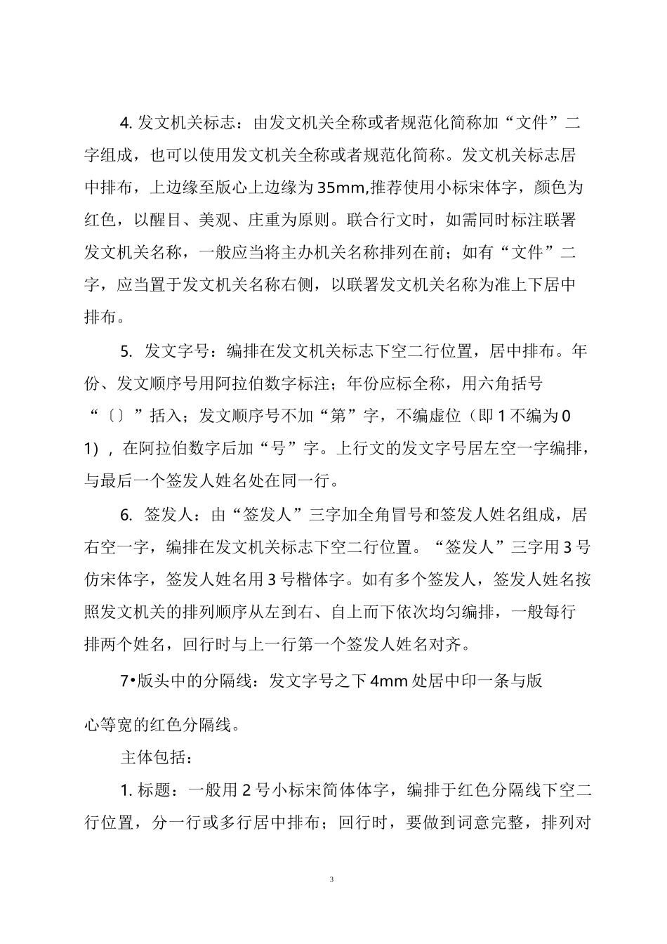 文书公文格式标准_第3页