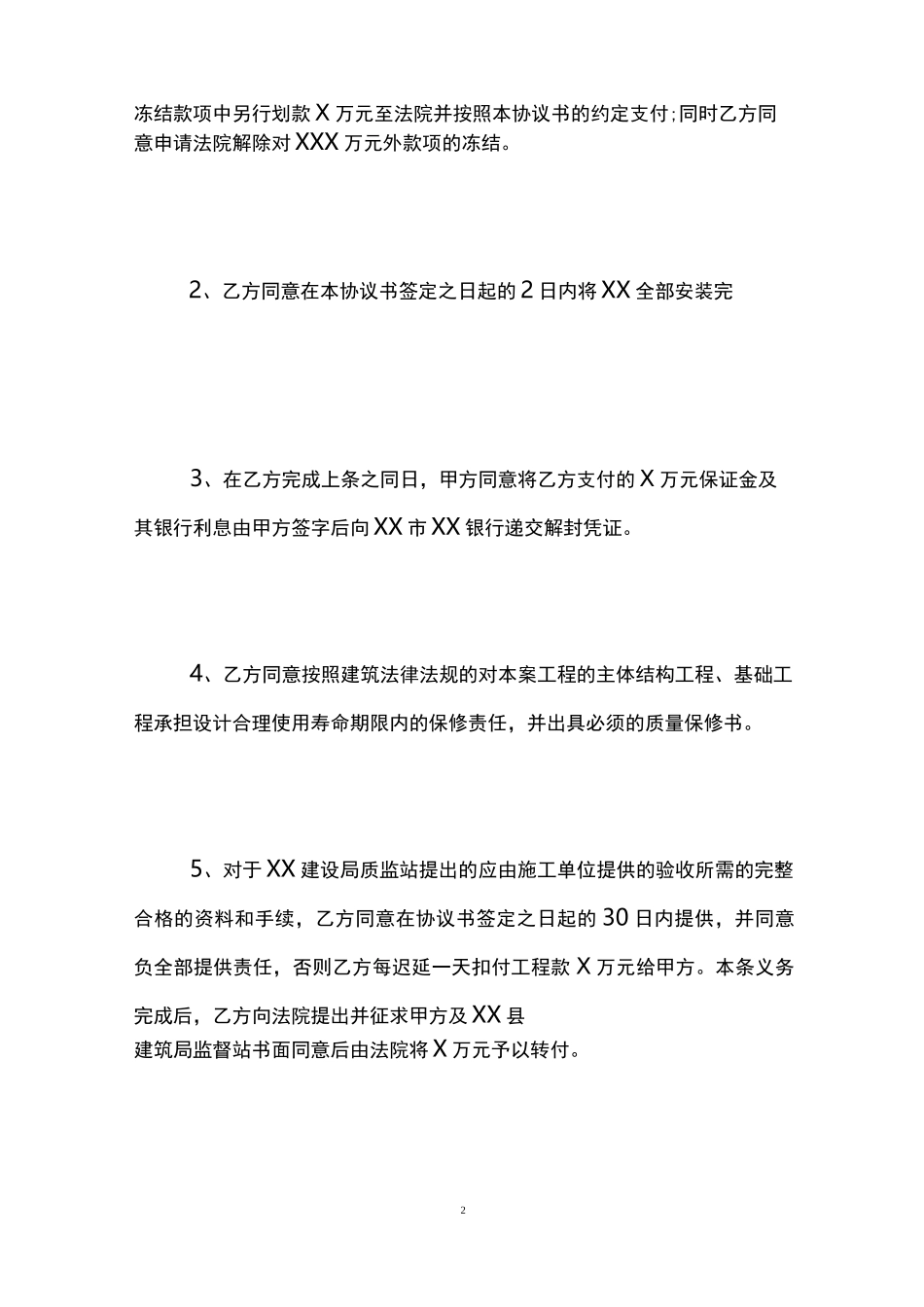 合同纠纷和解协议书范例3篇_第2页