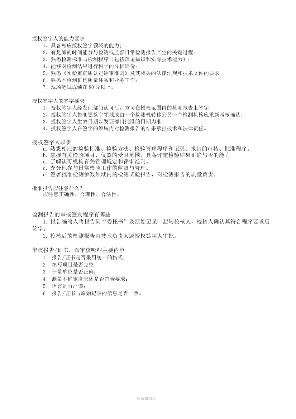 授权签字人考试题_第2页