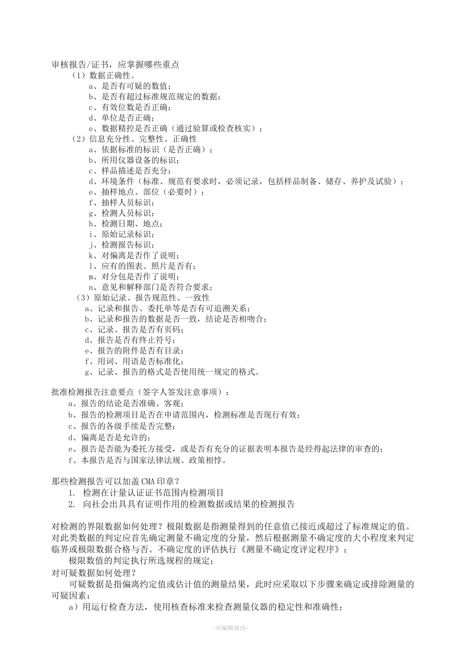 授权签字人考试题_第3页