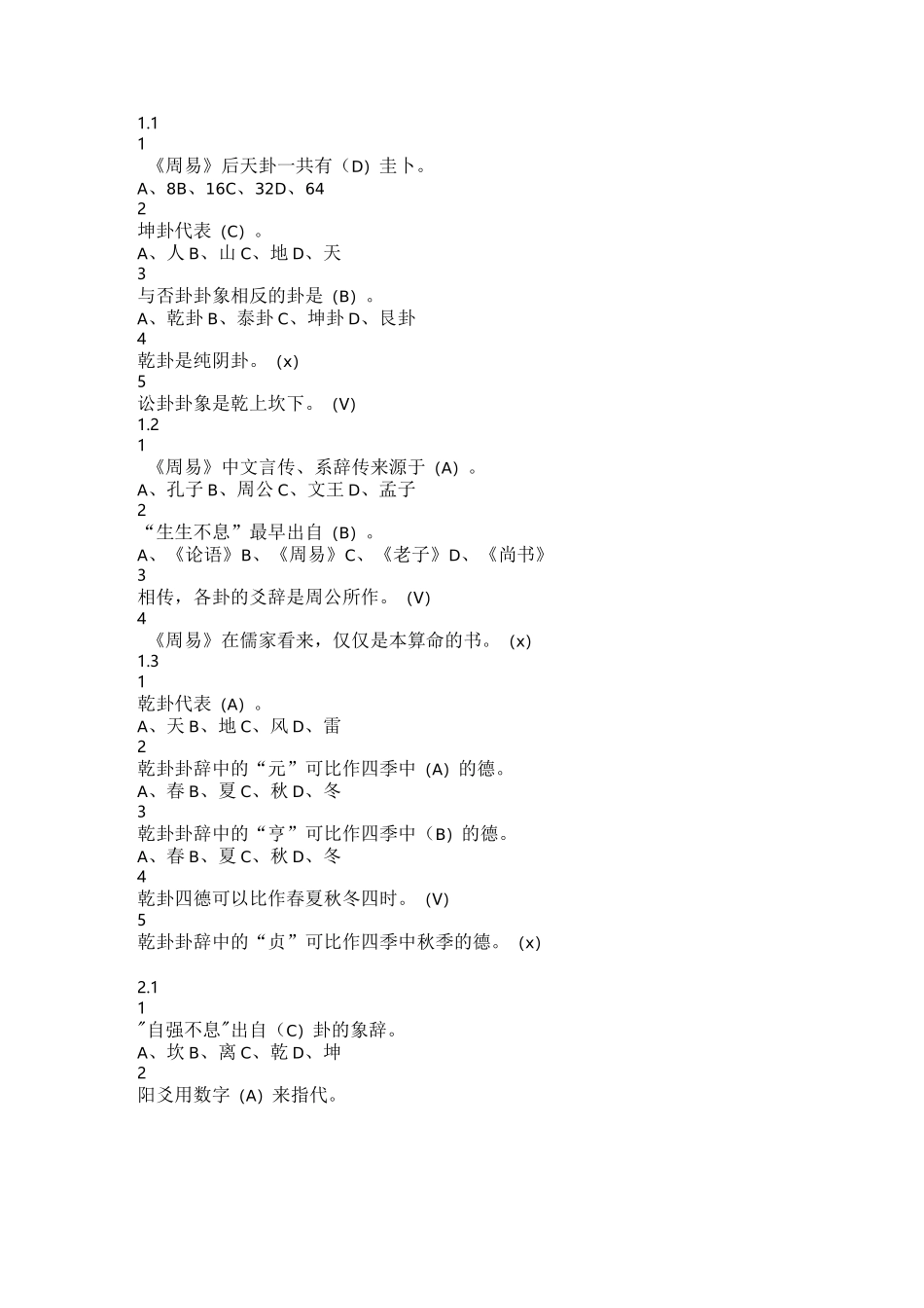 周易的奥秘尔雅答案_第1页