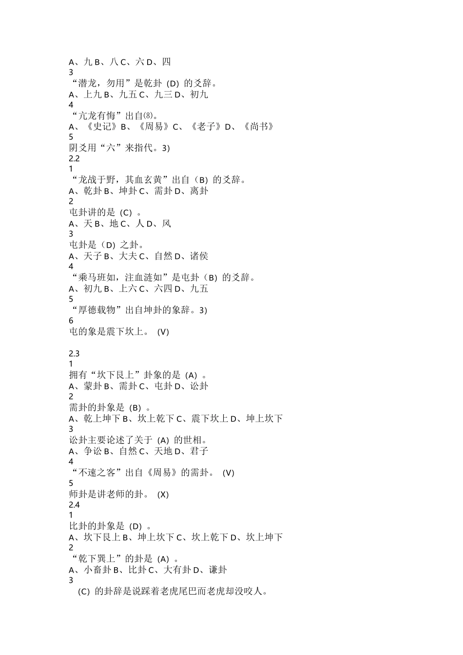 周易的奥秘尔雅答案_第2页