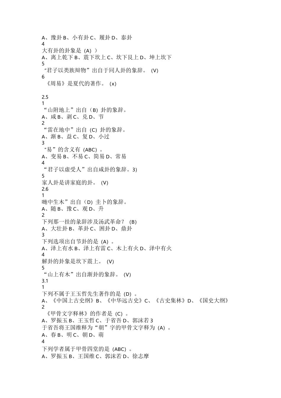 周易的奥秘尔雅答案_第3页