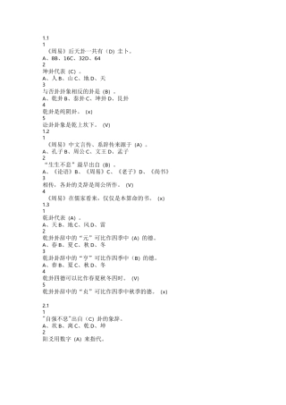 周易的奥秘尔雅答案