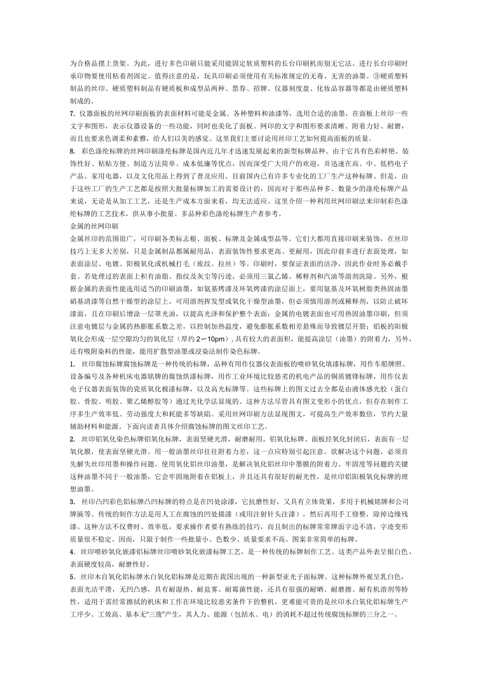 什么叫丝网印刷_第3页