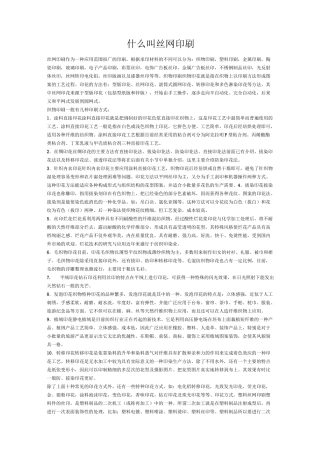 什么叫丝网印刷