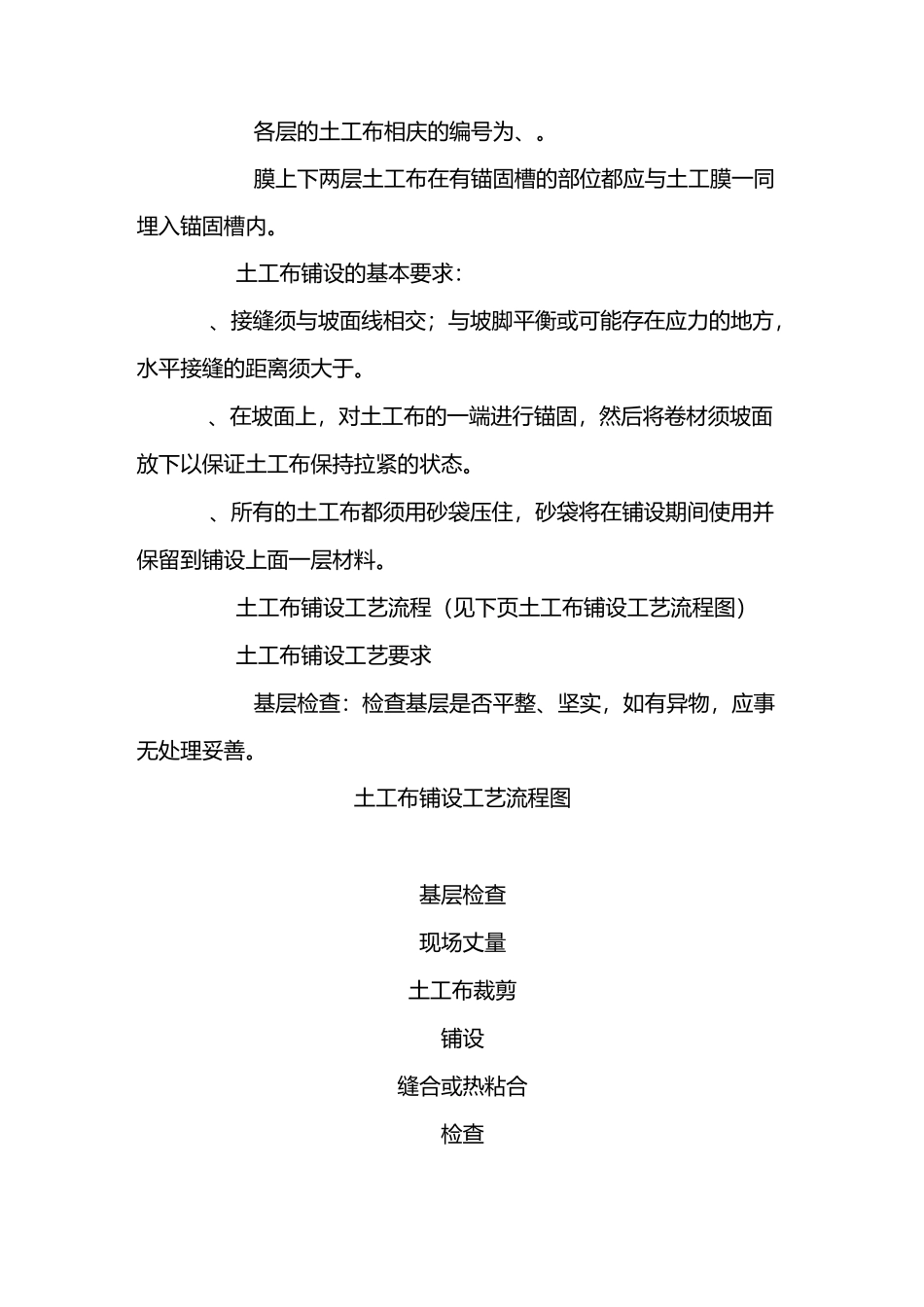 土工布铺设施工程序及工艺_第3页