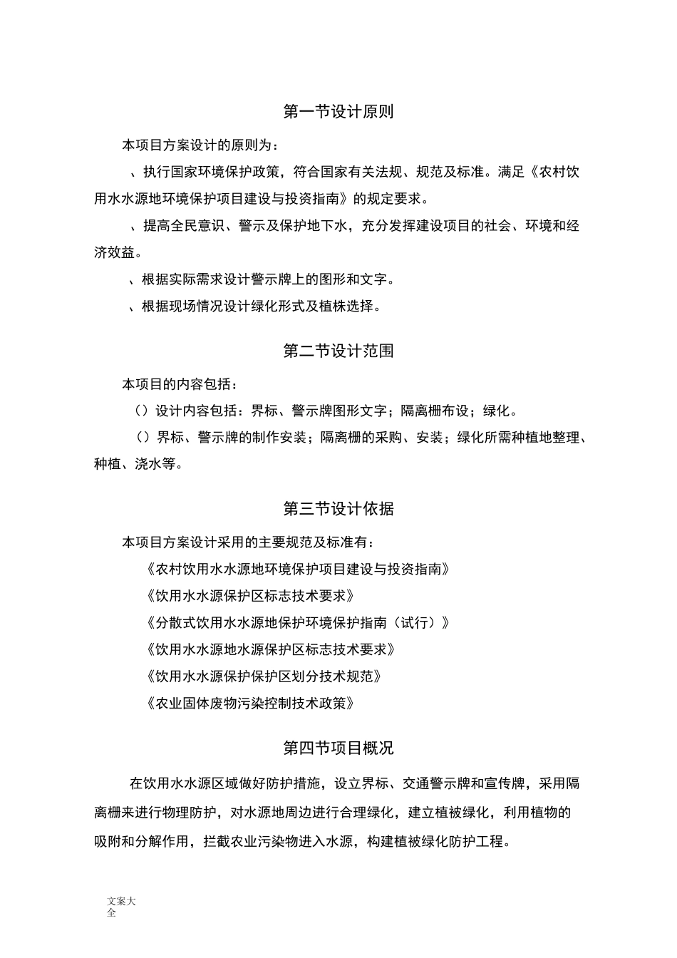 饮用水水源地保护方案设计_第1页