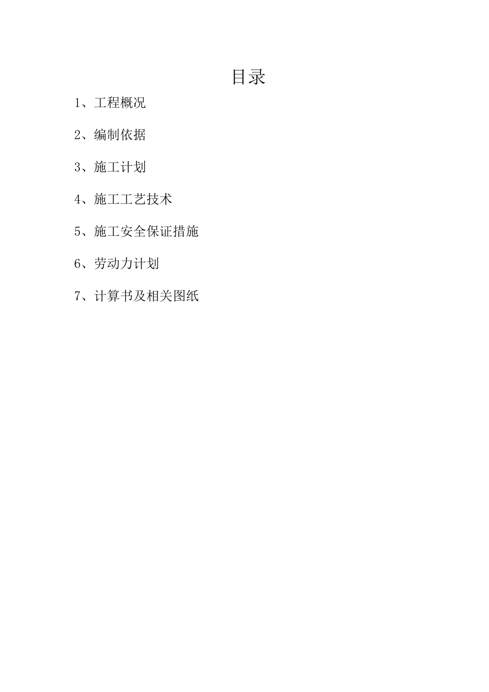 护岸扭王块安装方案_第1页