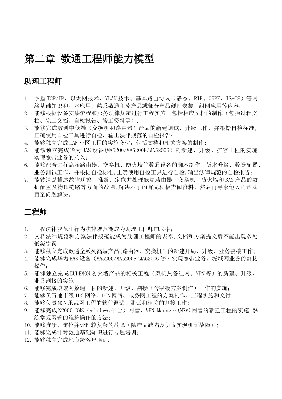 数通工程师能力模型_第2页