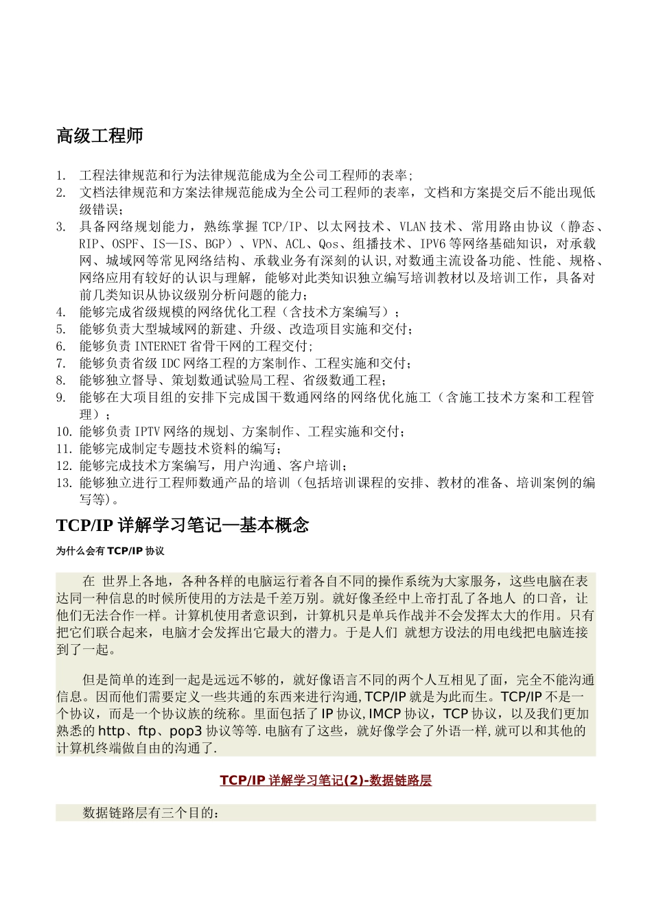 数通工程师能力模型_第3页