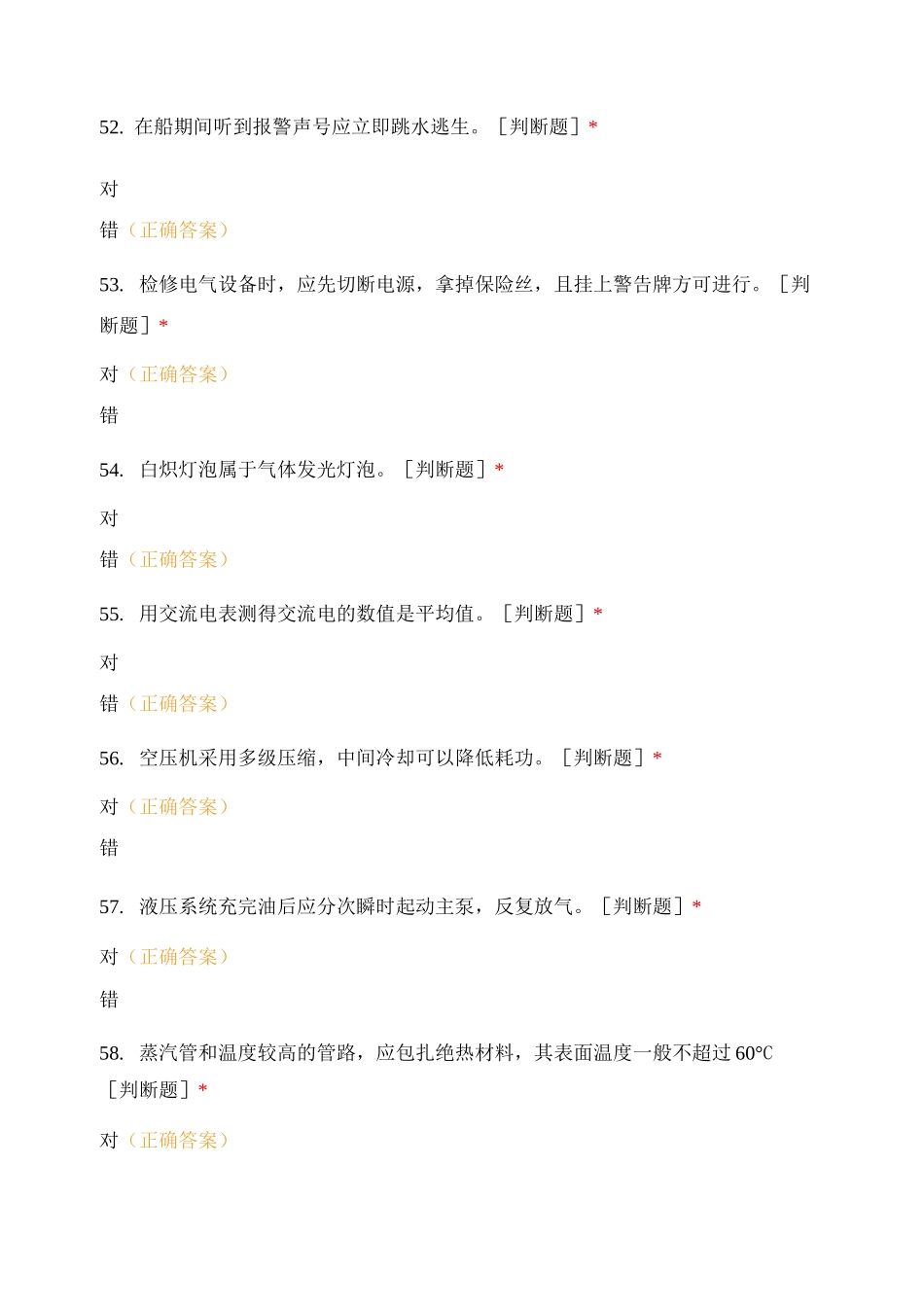 班组月度测试(轮机员) (1)_第2页