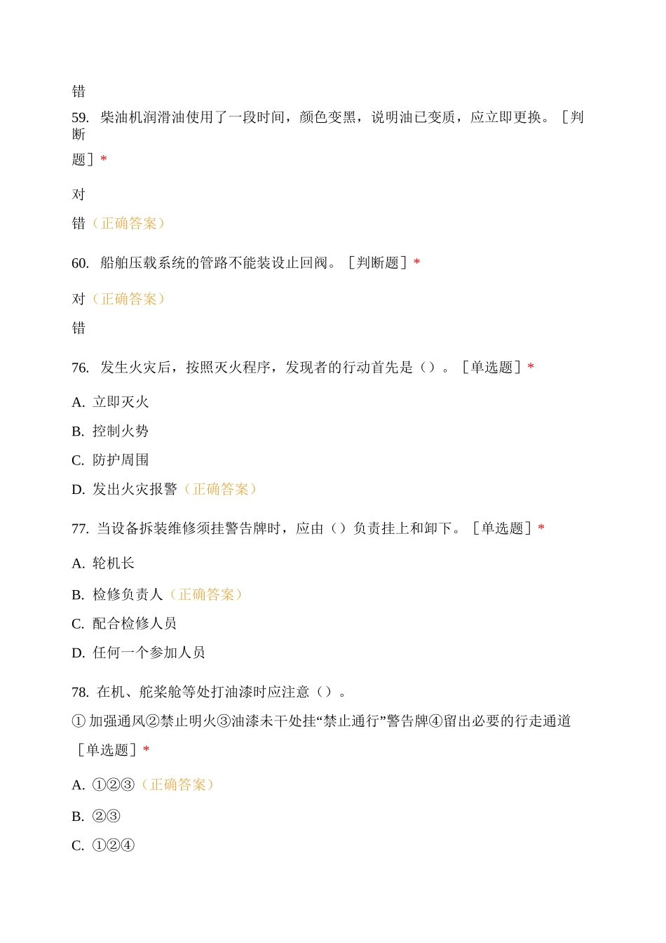 班组月度测试(轮机员) (1)_第3页