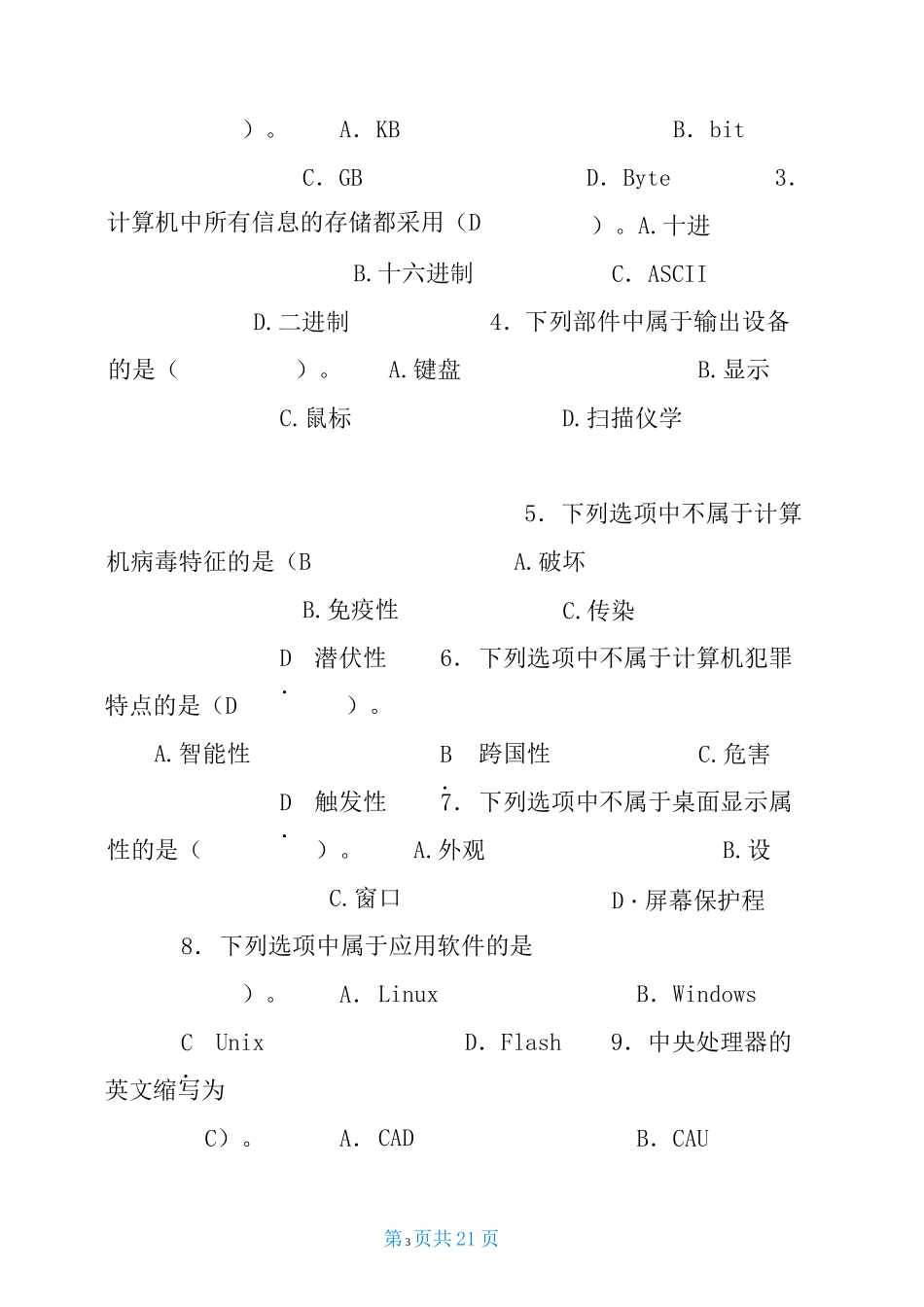 小学信息技术教师业务考试试题及答案(参考)-信息技术教师考试_第3页