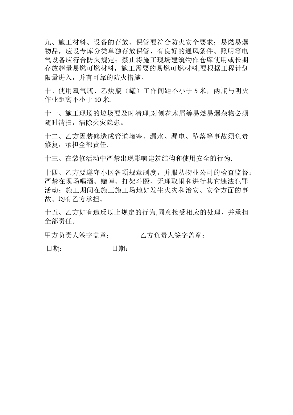 施工安全防火协议_第2页