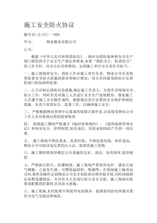 施工安全防火协议