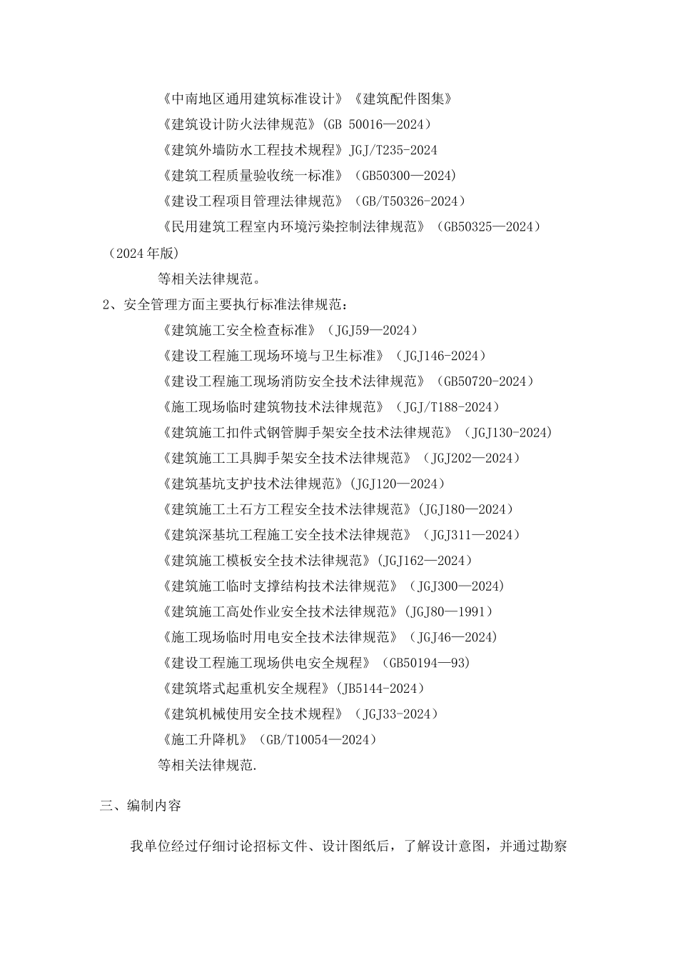 易地扶贫、搬迁房建施工组织设计_第2页