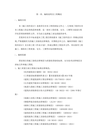 易地扶贫、搬迁房建施工组织设计