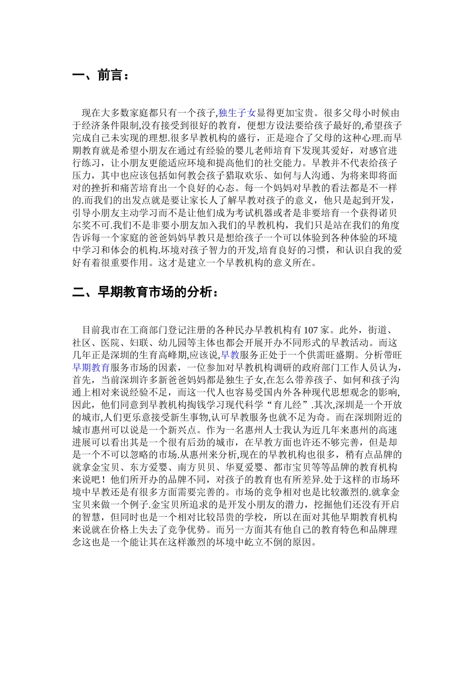 早期教育营销方案_第2页