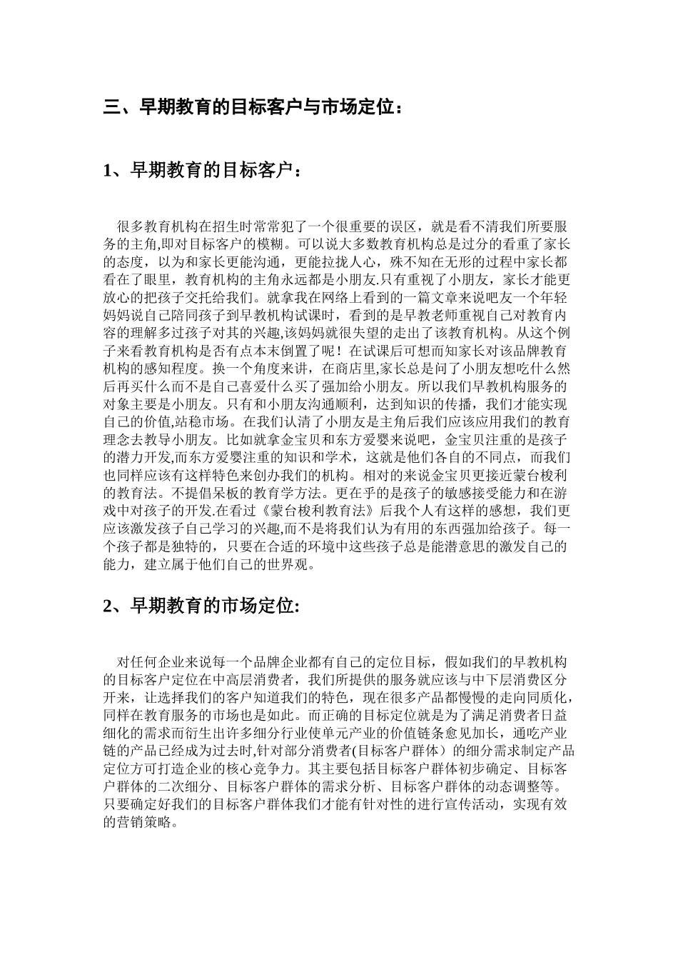 早期教育营销方案_第3页