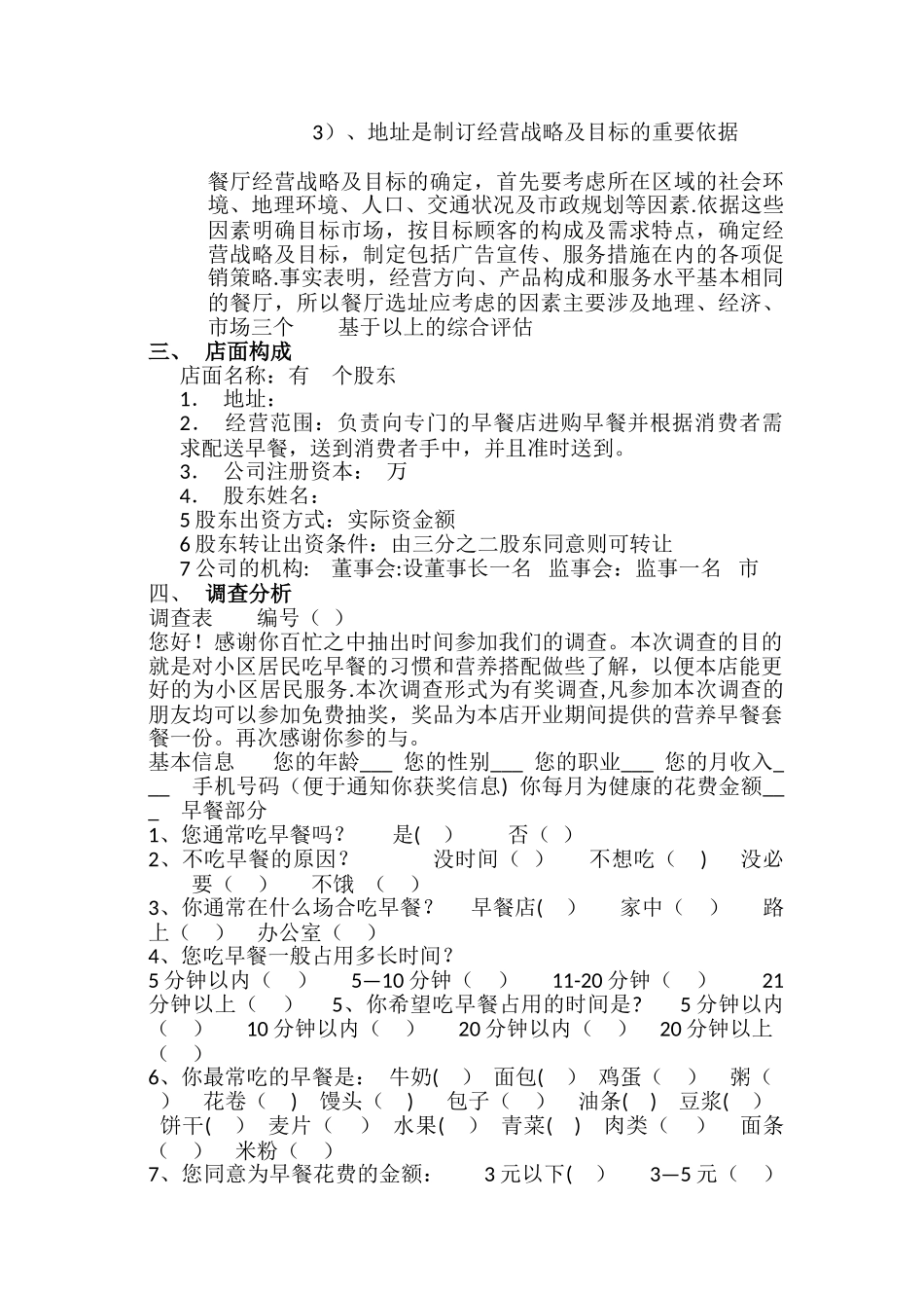 早餐项目计划书_第2页