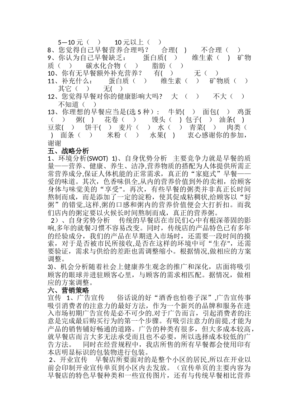 早餐项目计划书_第3页