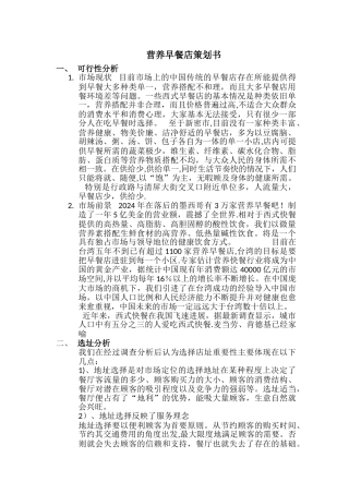 早餐项目计划书